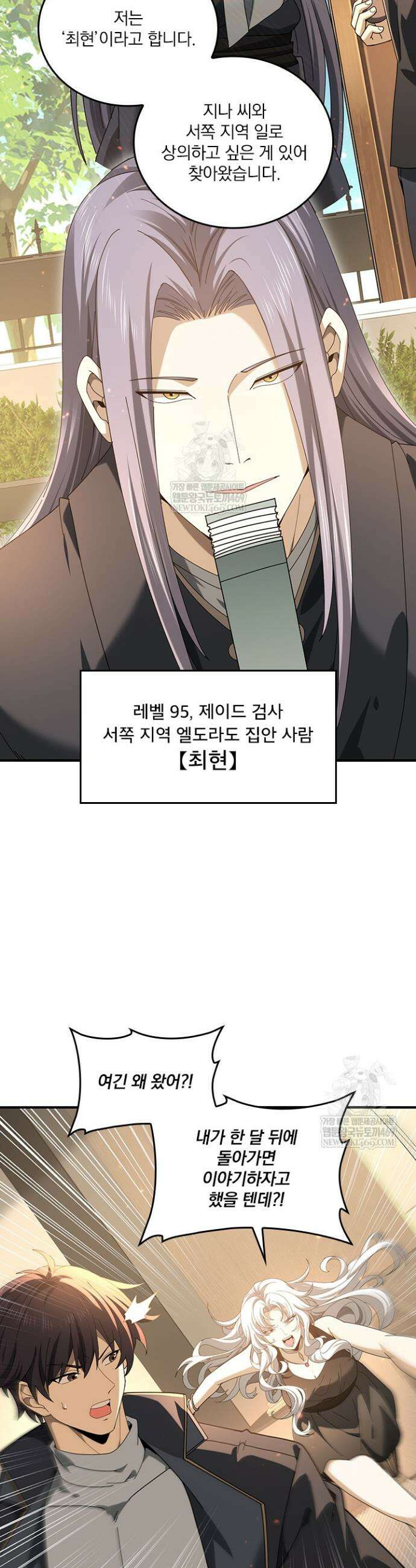 나는 최약체 드래곤 테이머 115화 29