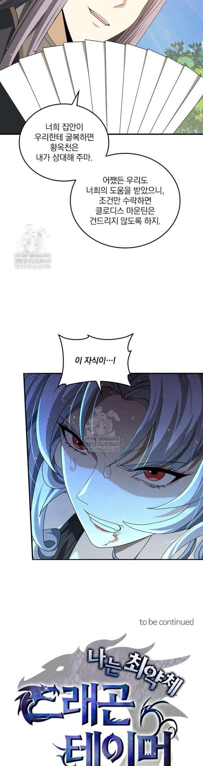 나는 최약체 드래곤 테이머 115화 31