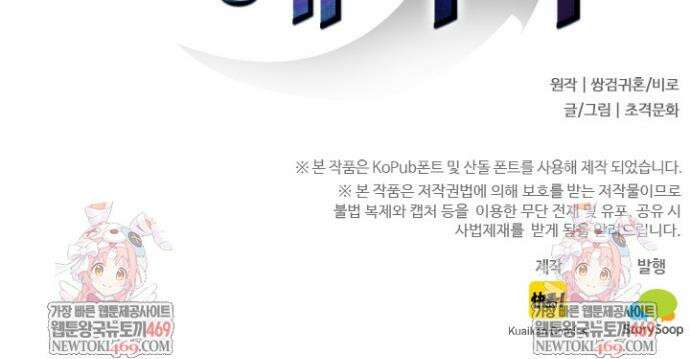 나는 최약체 드래곤 테이머 115화 32