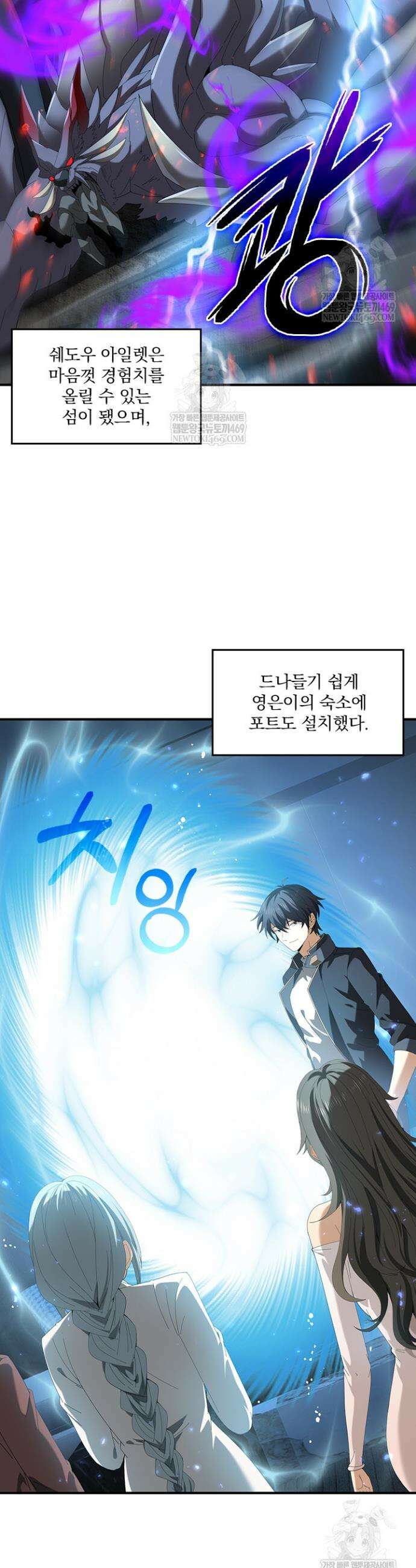 나는 최약체 드래곤 테이머 125화 2