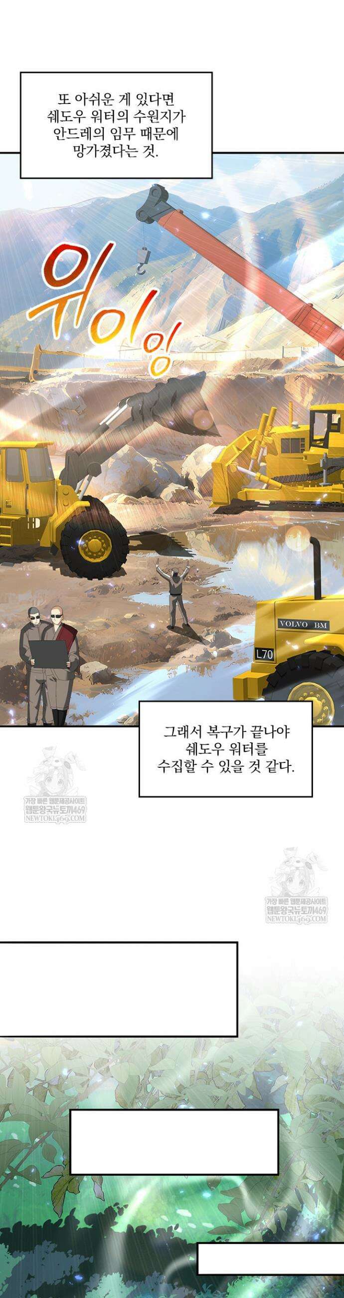나는 최약체 드래곤 테이머 125화 4