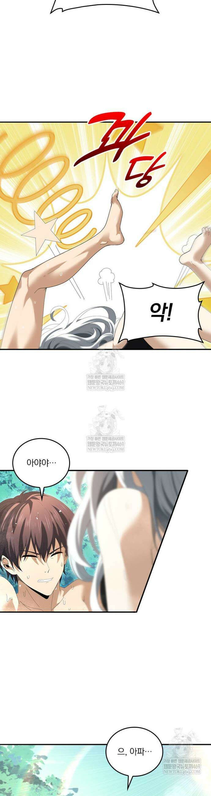 나는 최약체 드래곤 테이머 125화 9