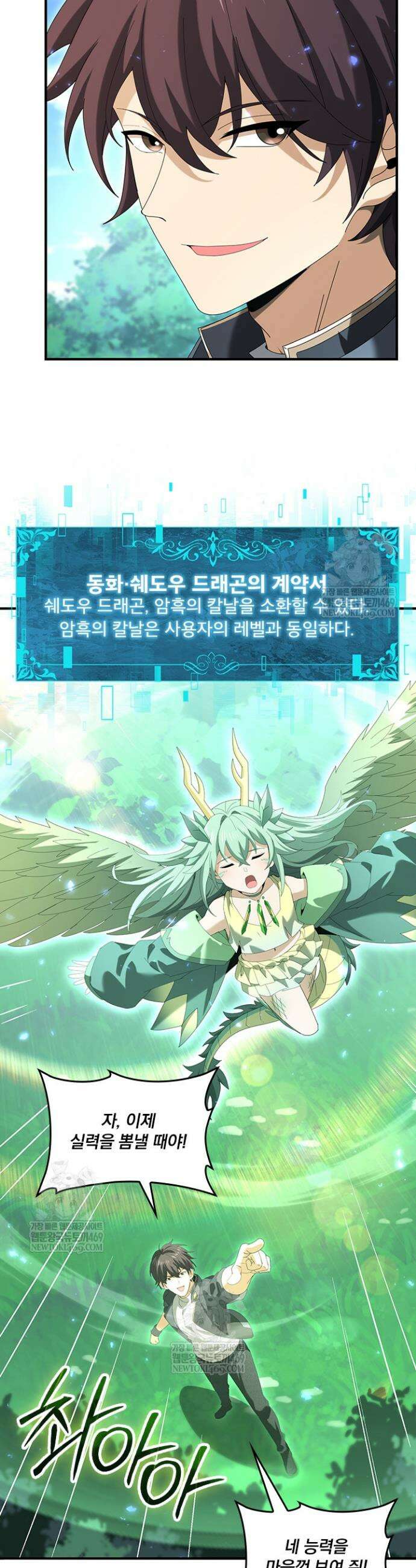 나는 최약체 드래곤 테이머 125화 18