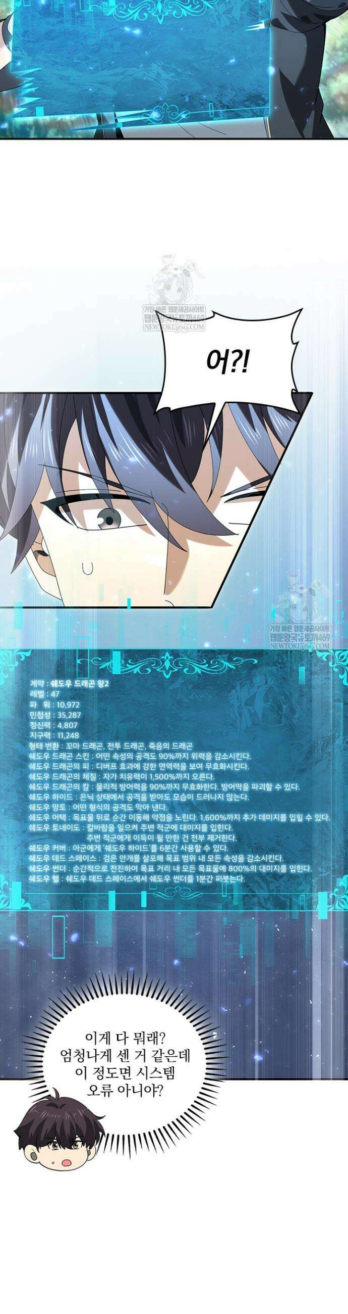 나는 최약체 드래곤 테이머 125화 20