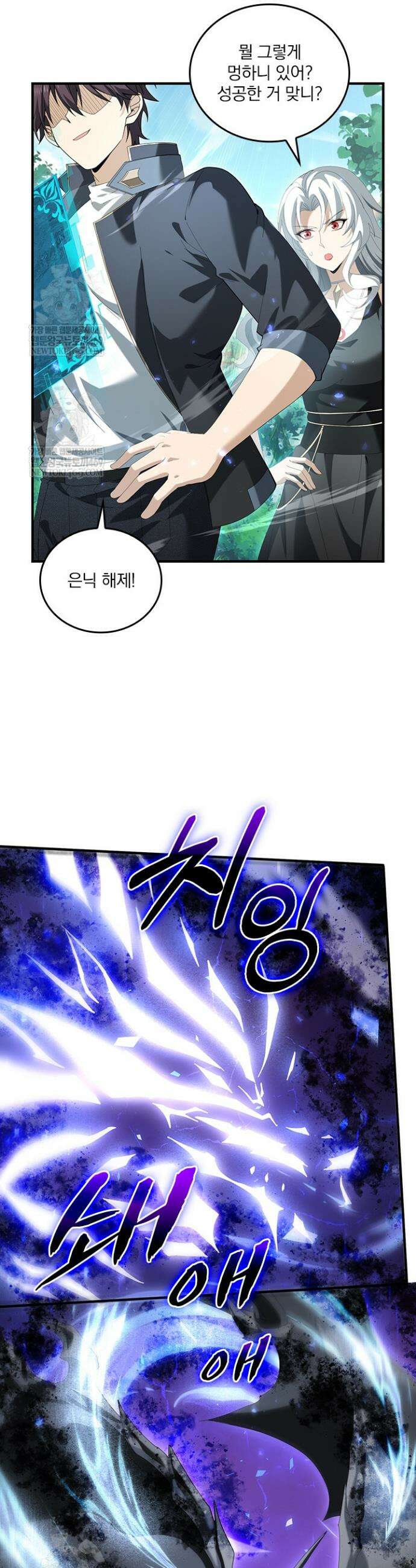 나는 최약체 드래곤 테이머 125화 21