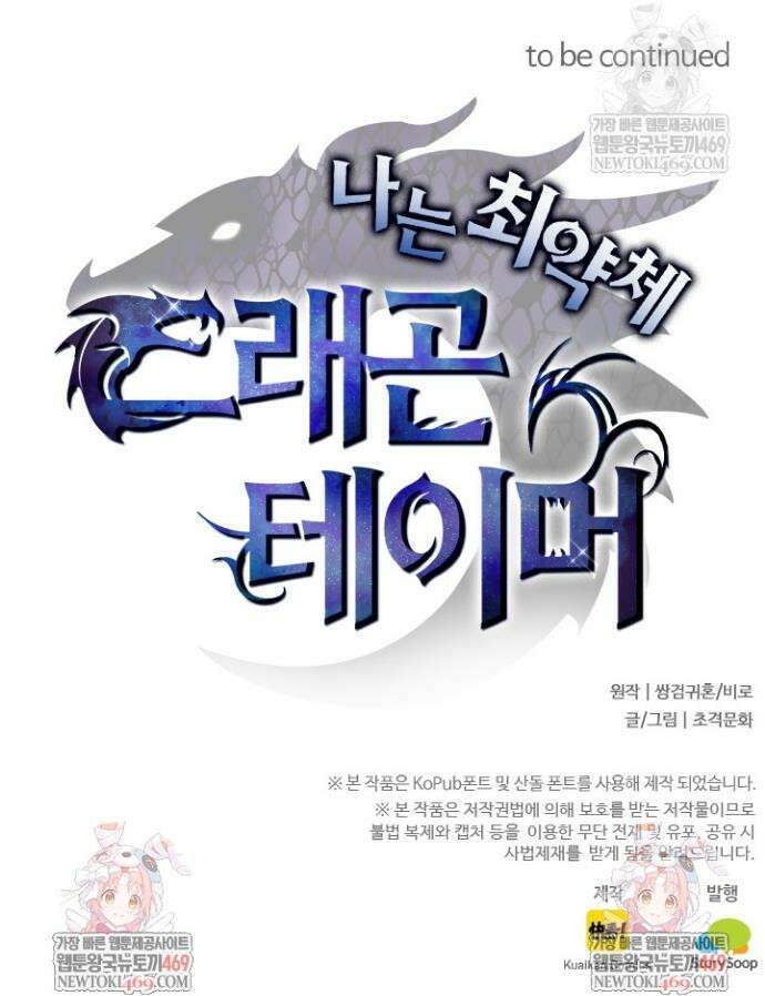 나는 최약체 드래곤 테이머 125화 24