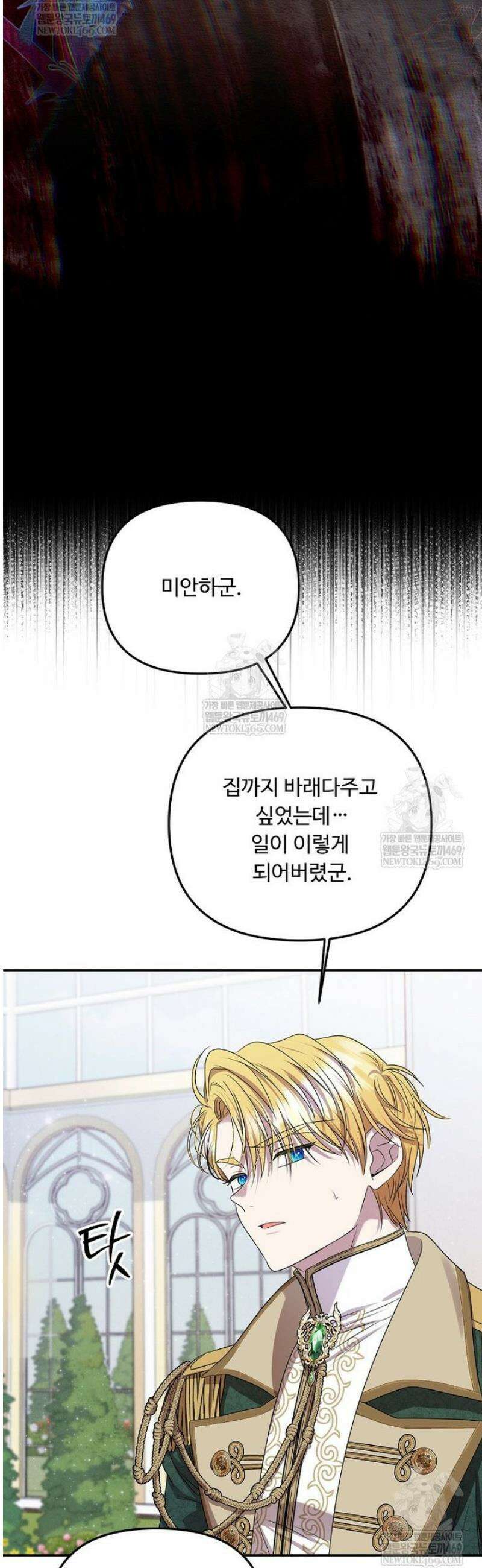 물질만능주의 공녀님 109화 5
