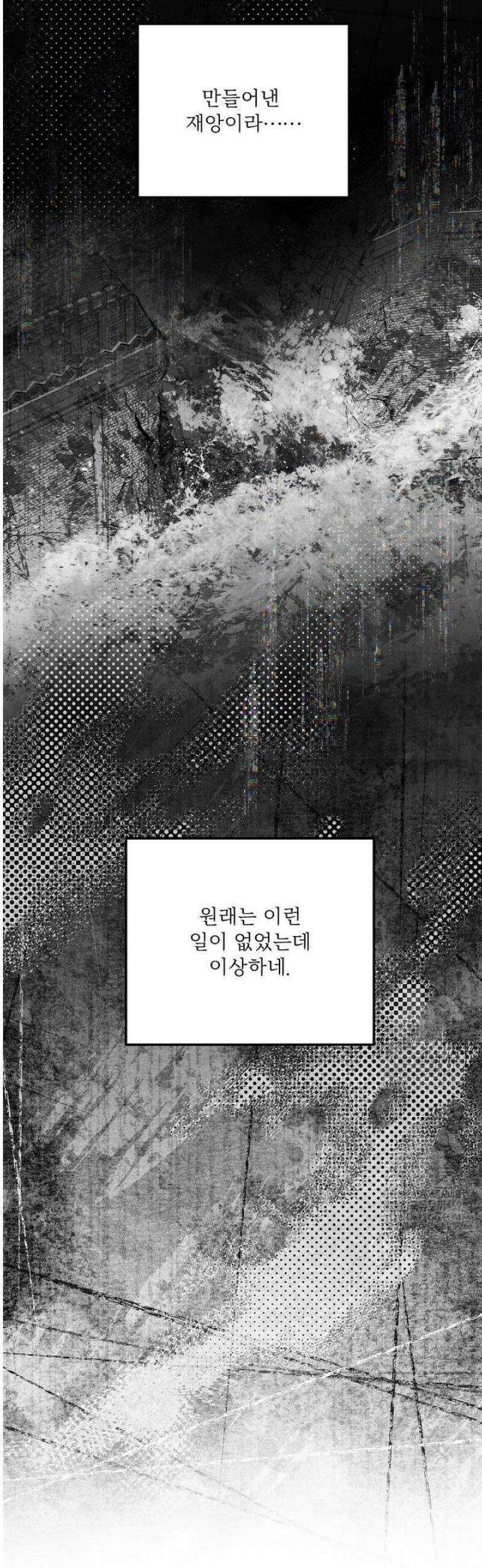 물질만능주의 공녀님 109화 7