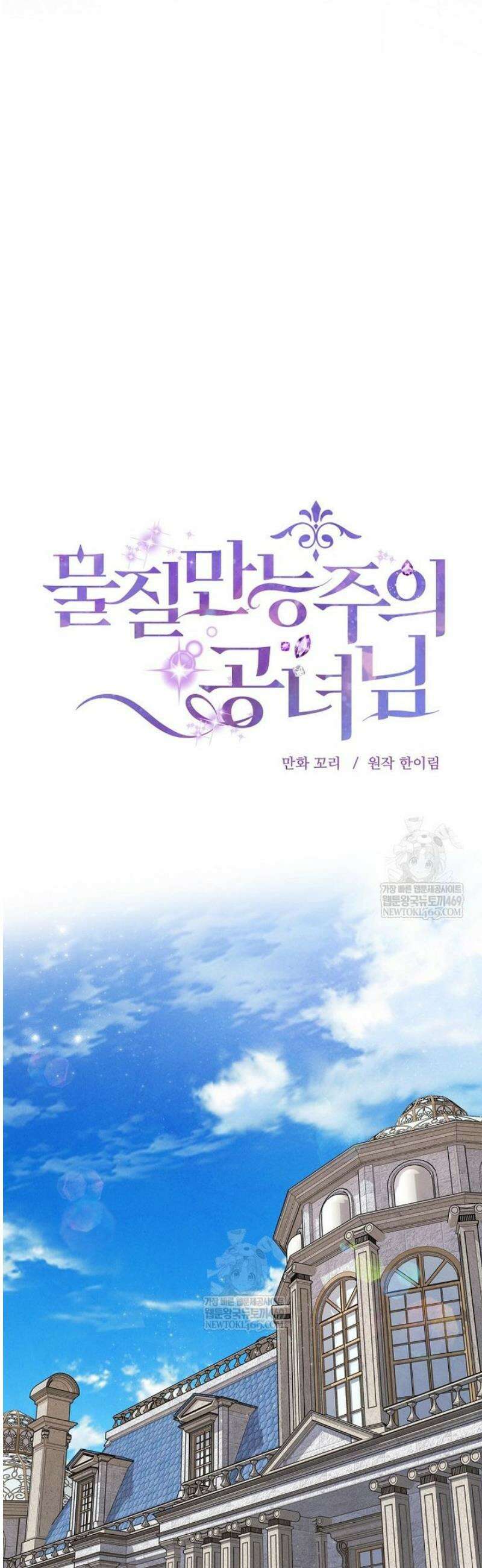 물질만능주의 공녀님 109화 8