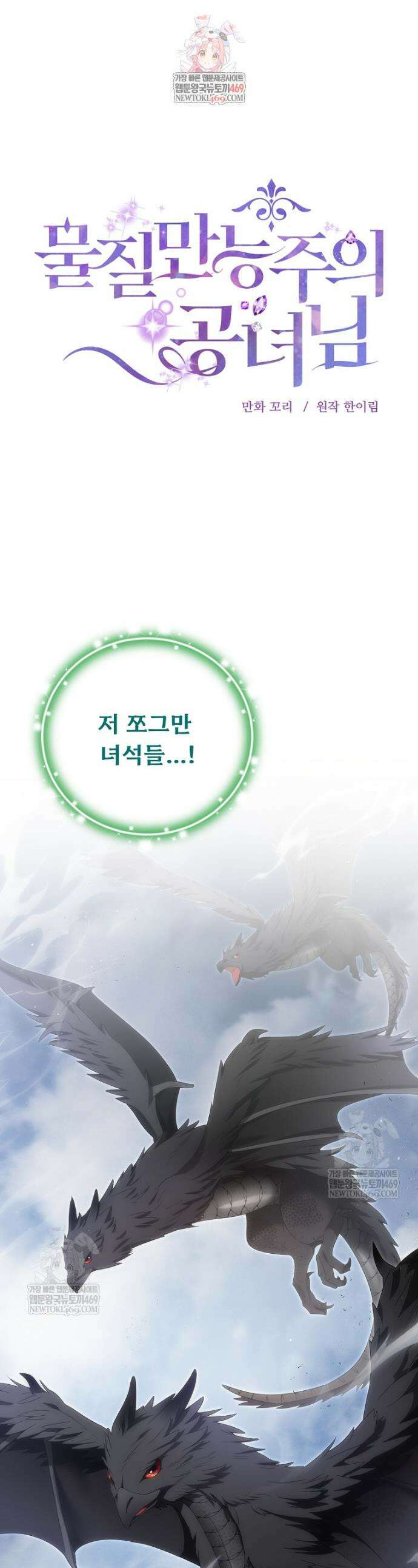 물질만능주의 공녀님 118화 1