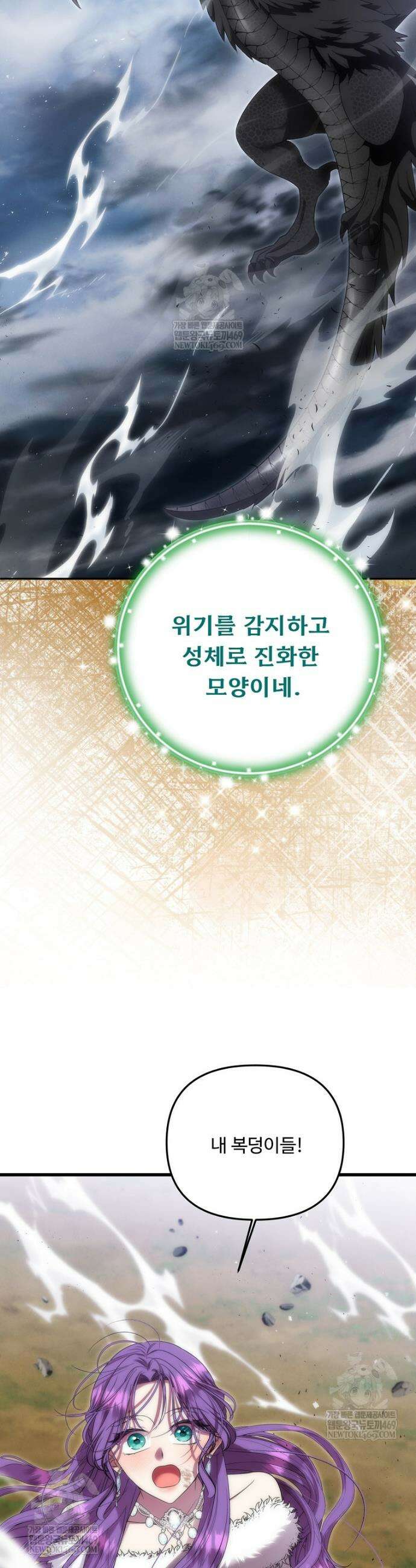 물질만능주의 공녀님 118화 2