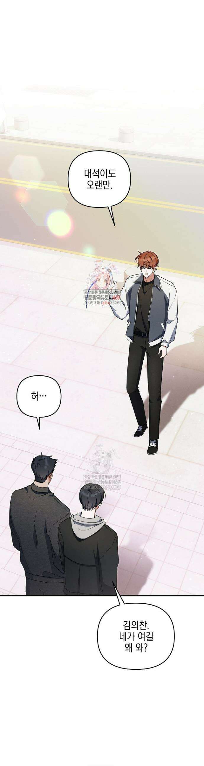 그놈이 그놈이다 49화 1