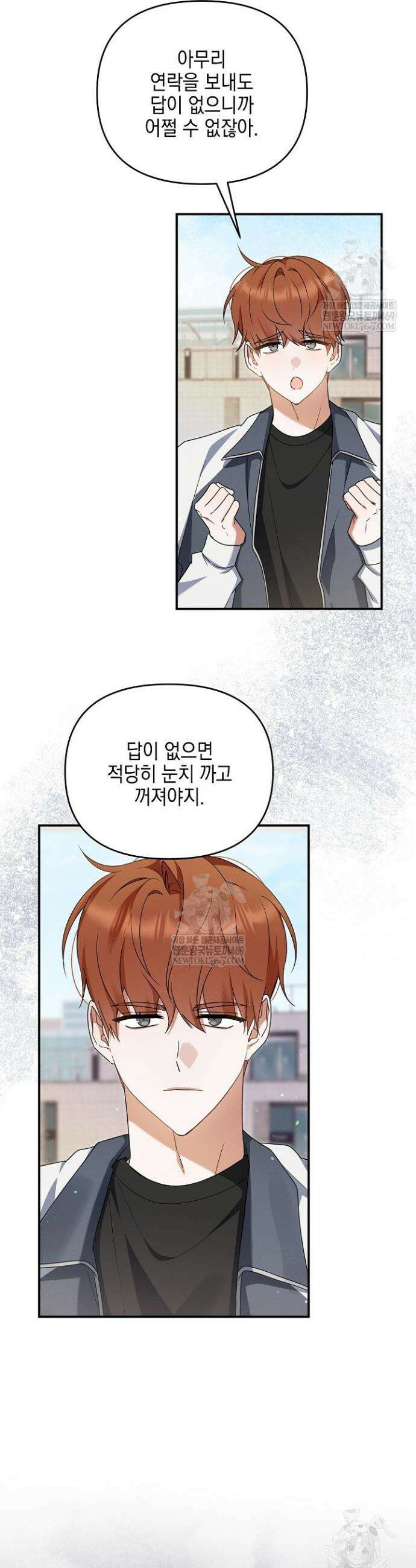 그놈이 그놈이다 49화 2