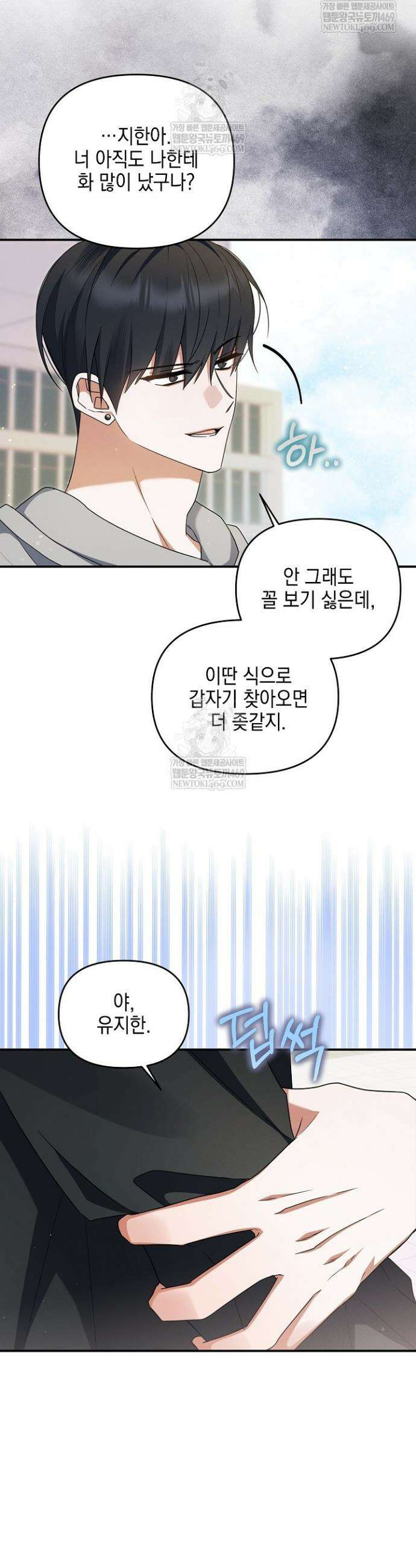 그놈이 그놈이다 49화 3