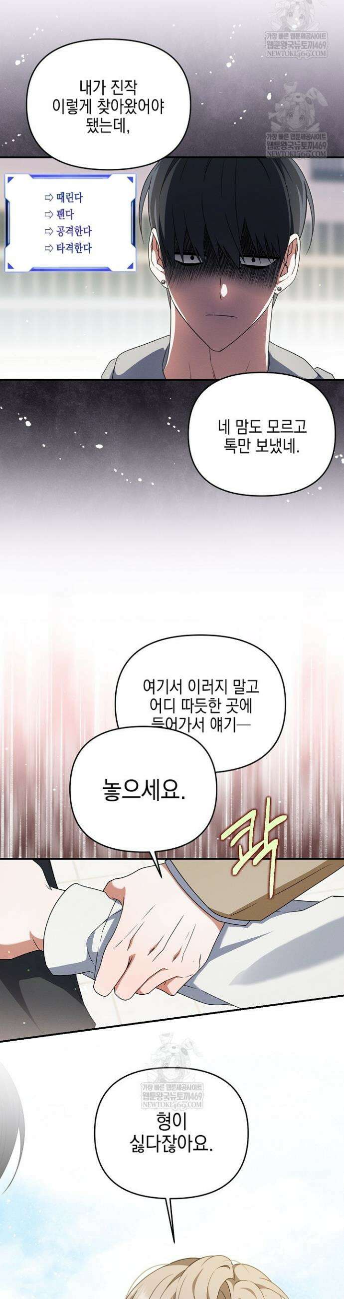 그놈이 그놈이다 49화 5
