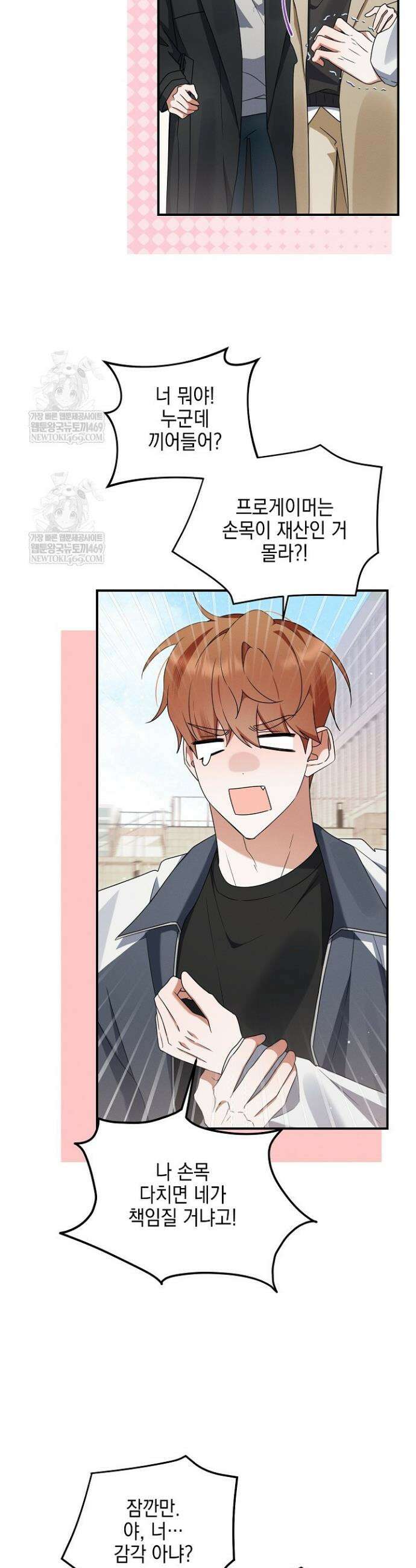 그놈이 그놈이다 49화 8