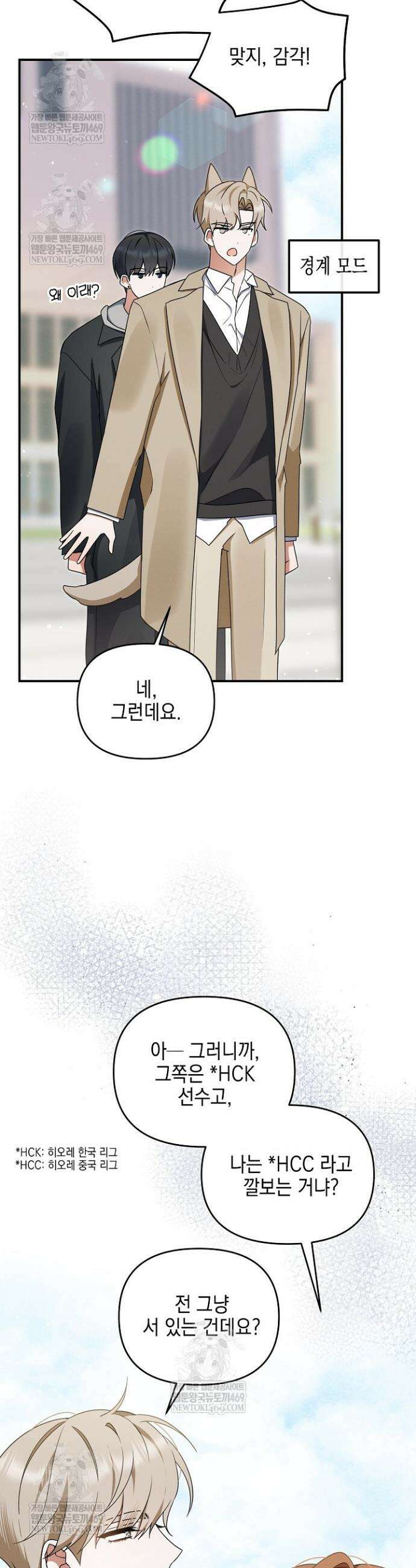 그놈이 그놈이다 49화 9