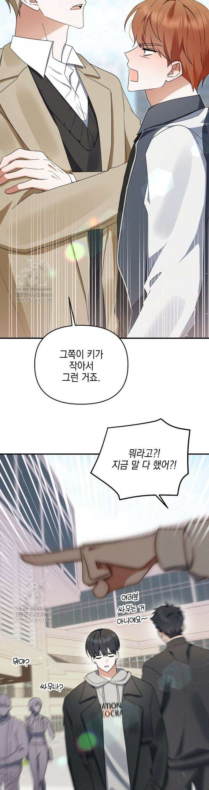 그놈이 그놈이다 49화 10