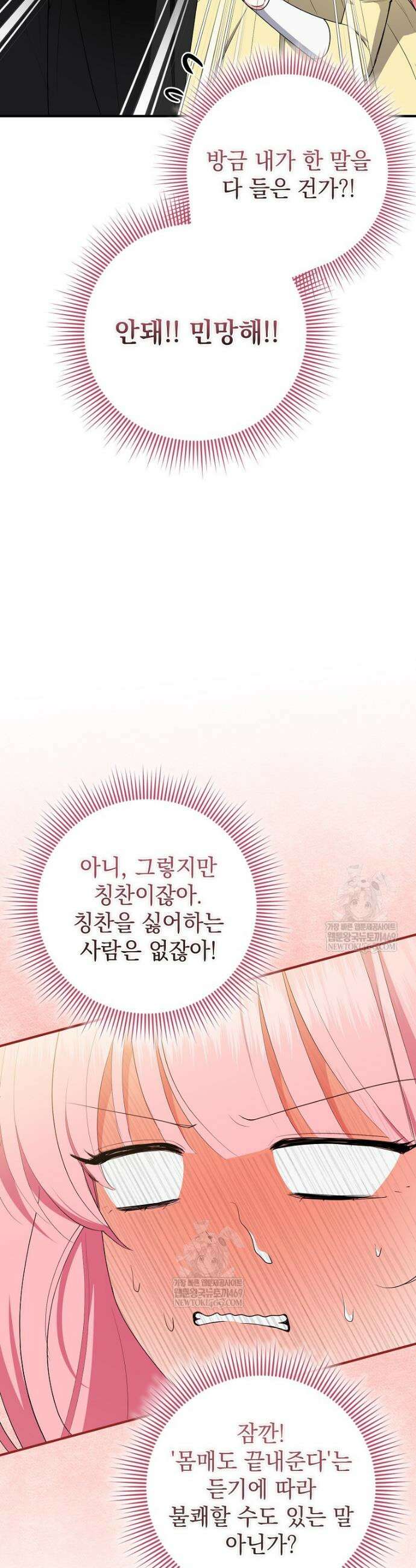 세계수의 사랑을 받는 정원사가 되었다 36화 5
