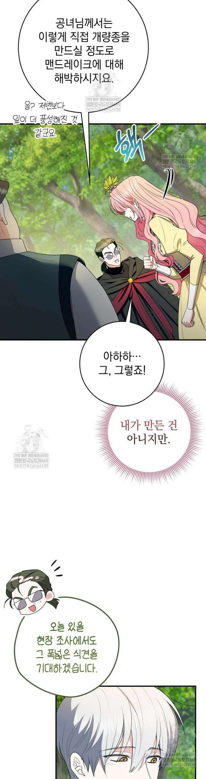 세계수의 사랑을 받는 정원사가 되었다 36화 7