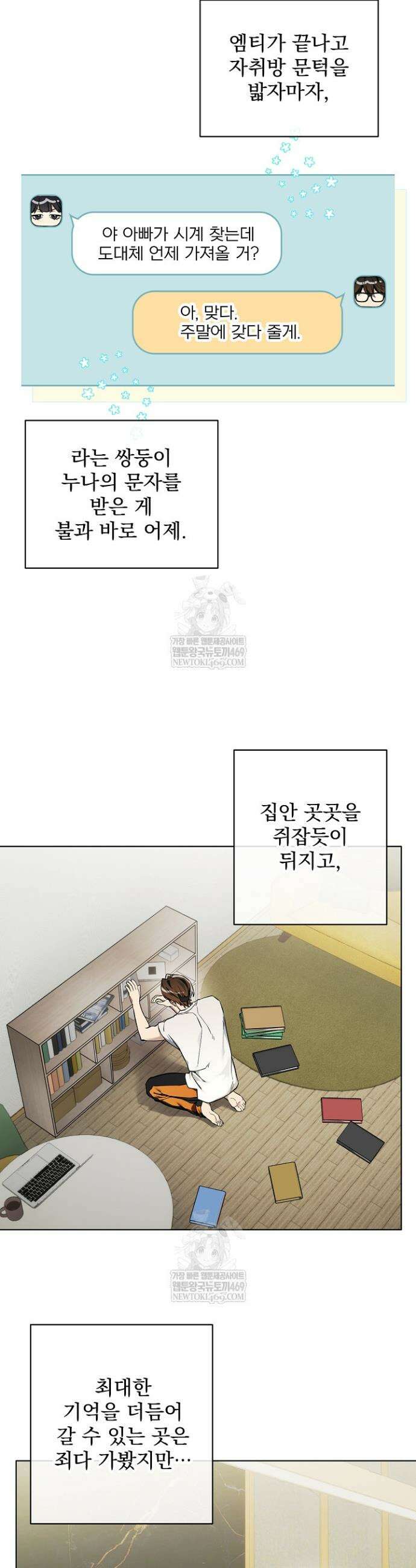 쌓인 눈은 엄청나게 무겁다 19화 3