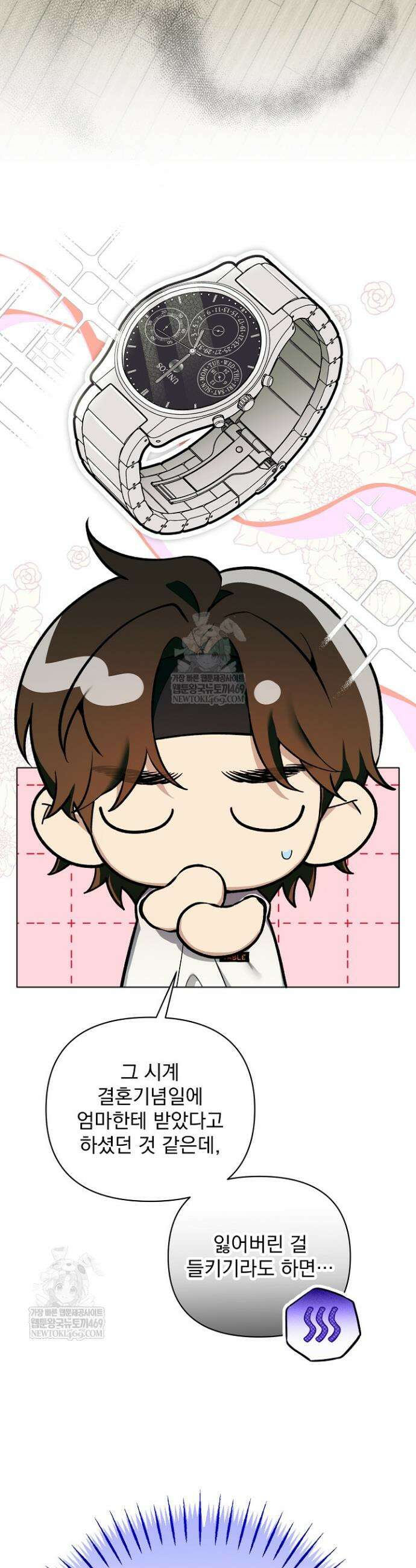 쌓인 눈은 엄청나게 무겁다 19화 5