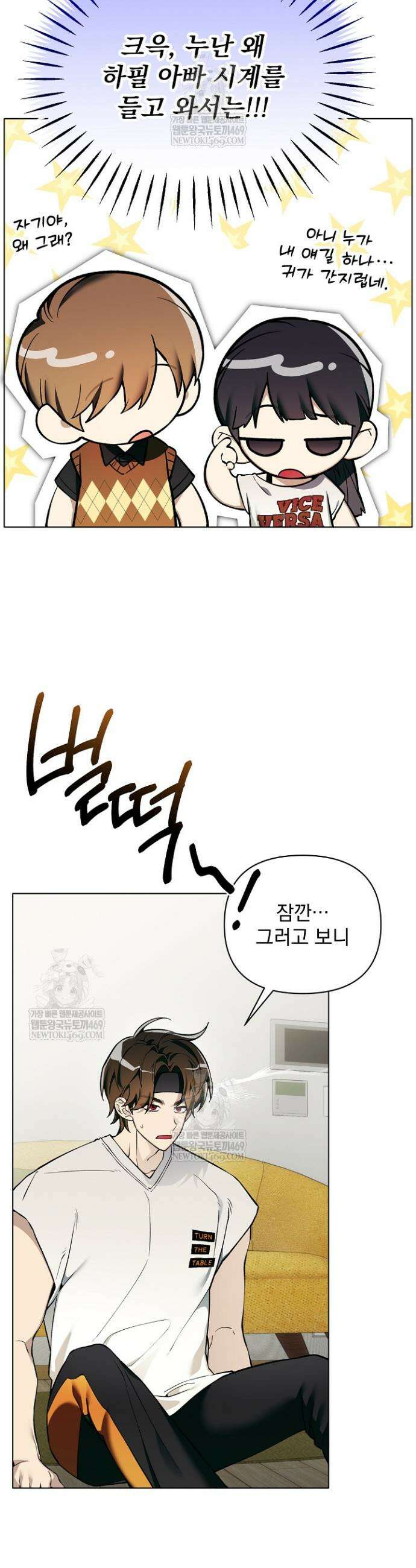 쌓인 눈은 엄청나게 무겁다 19화 6