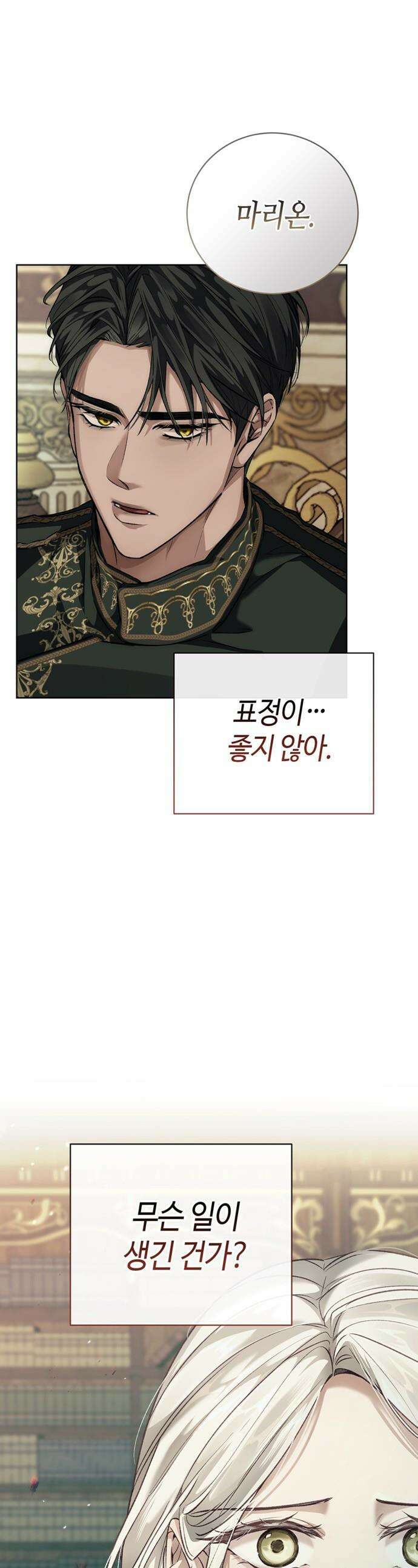 죽음은 잠 못 이루고 - 6화 1