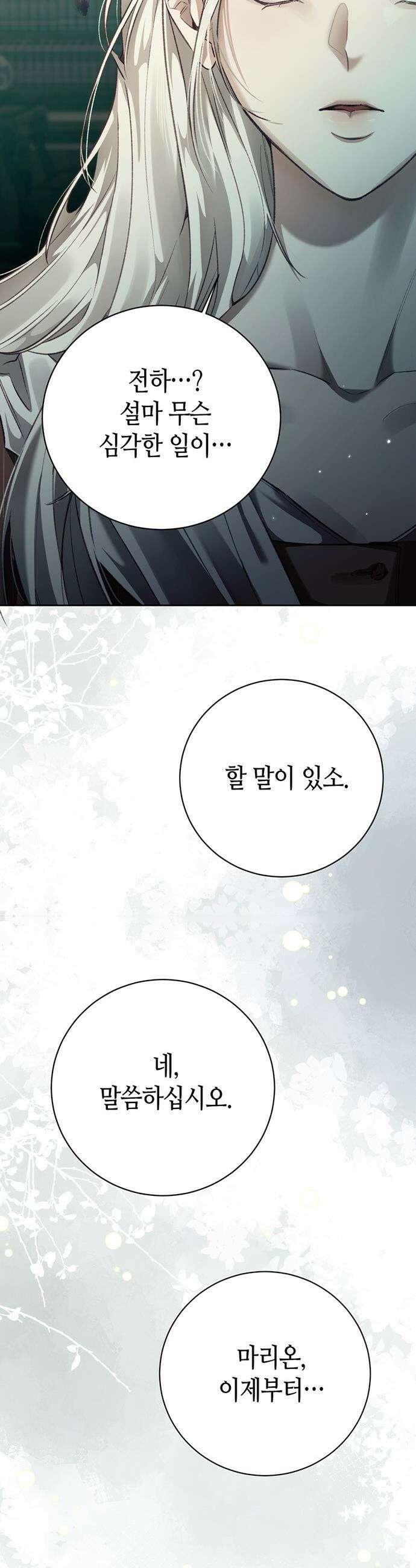 죽음은 잠 못 이루고 - 6화 2