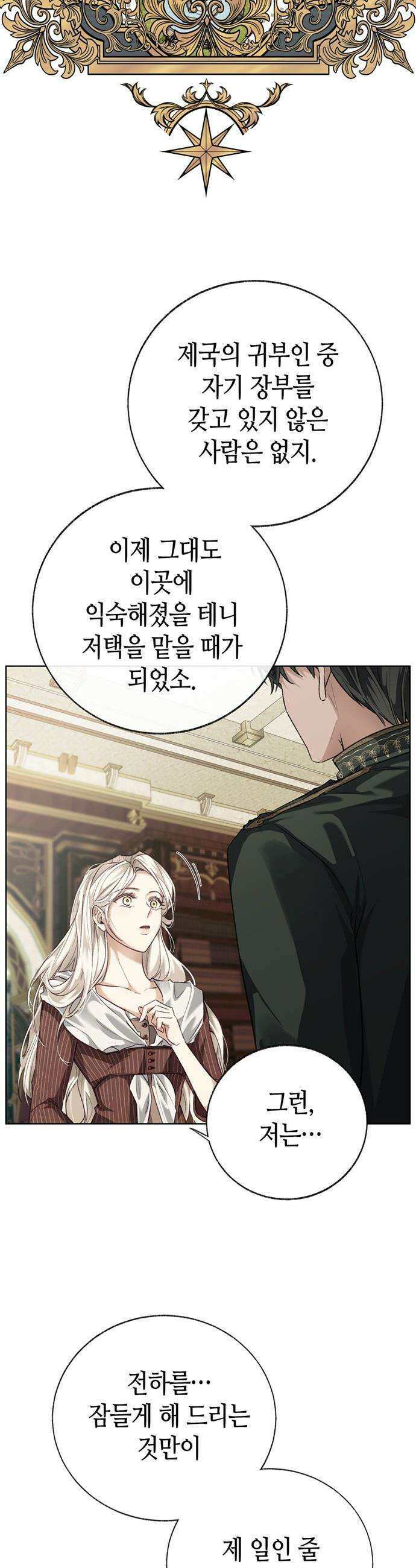 죽음은 잠 못 이루고 - 6화 5