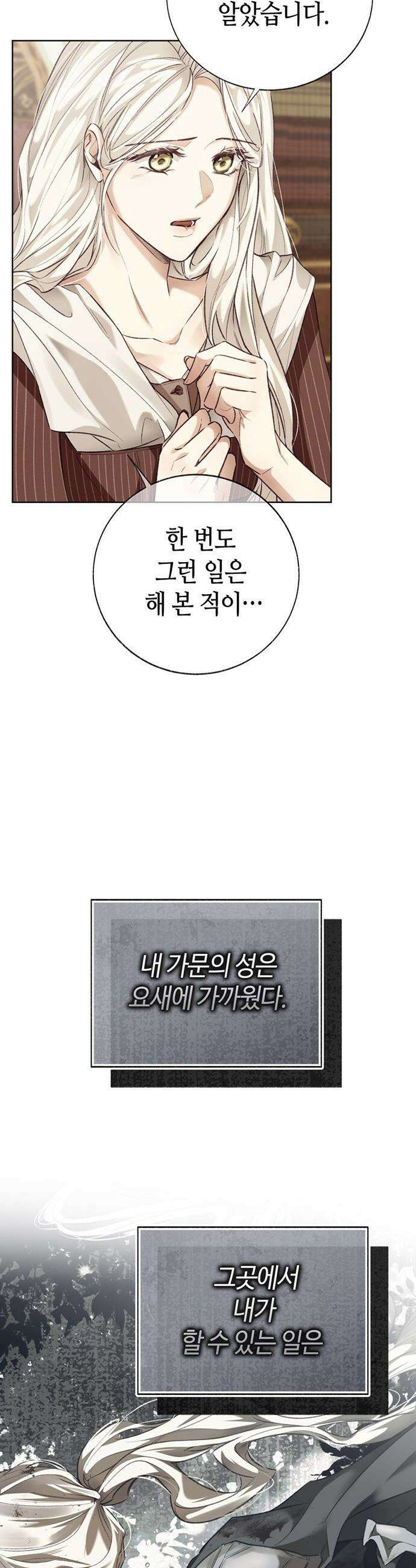 죽음은 잠 못 이루고 - 6화 6