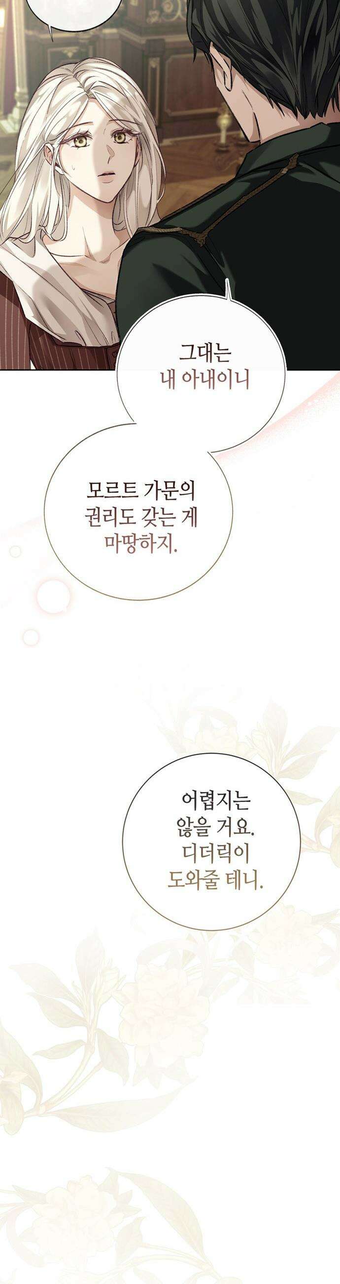 죽음은 잠 못 이루고 - 6화 10
