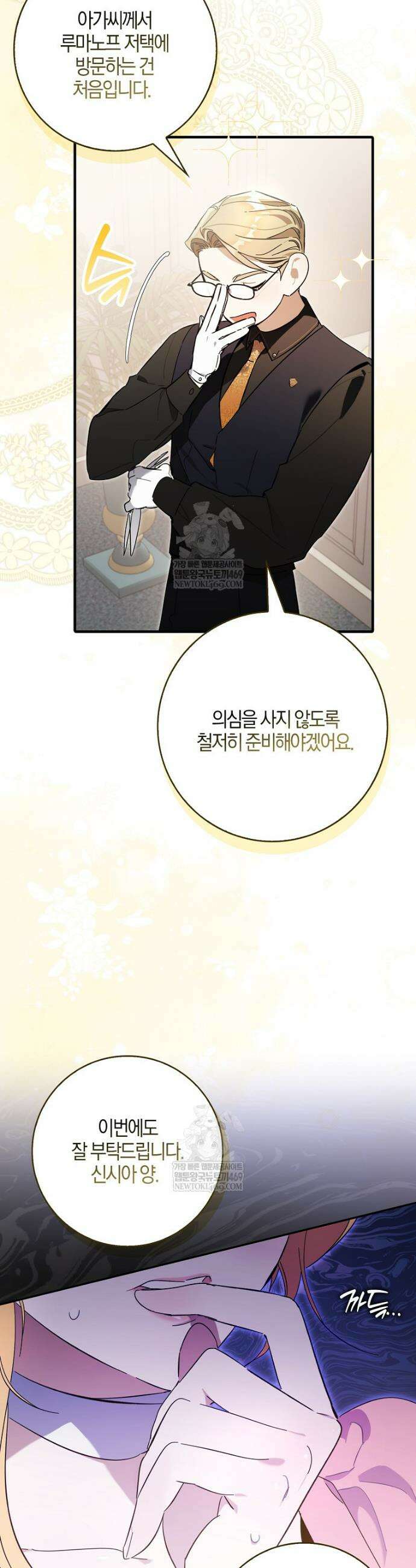 대공님이 이상한 데에 눈을 떴습니다 3화 3