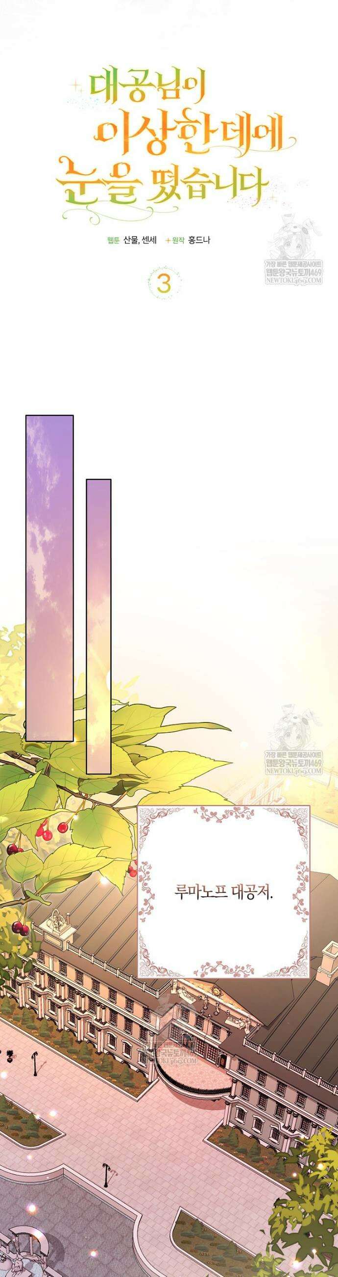 대공님이 이상한 데에 눈을 떴습니다 3화 5