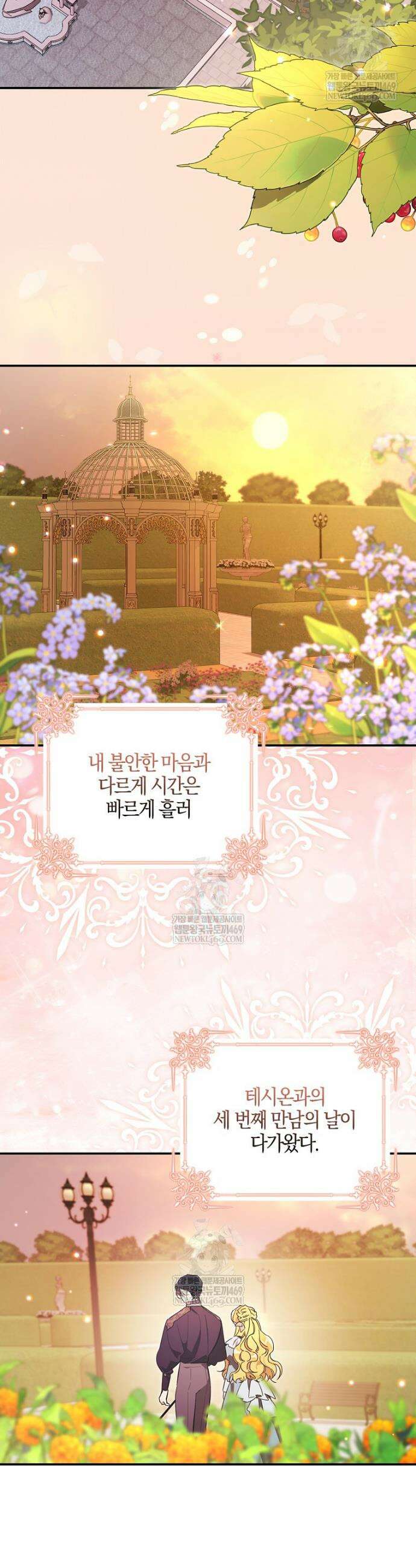 대공님이 이상한 데에 눈을 떴습니다 3화 6