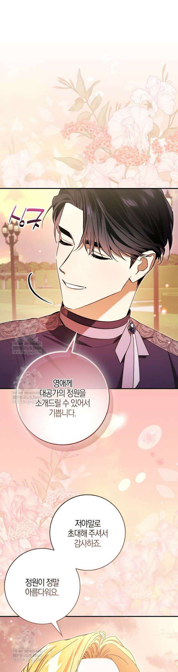 대공님이 이상한 데에 눈을 떴습니다 3화 7