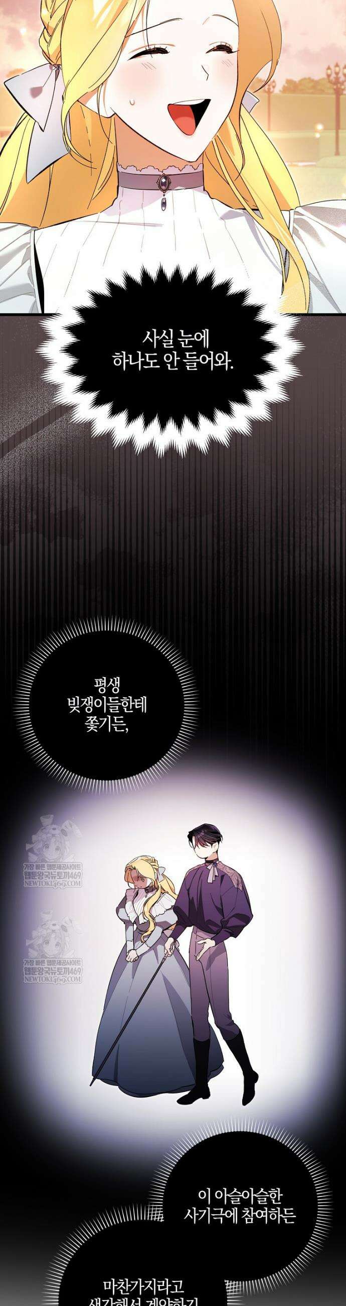 대공님이 이상한 데에 눈을 떴습니다 3화 8