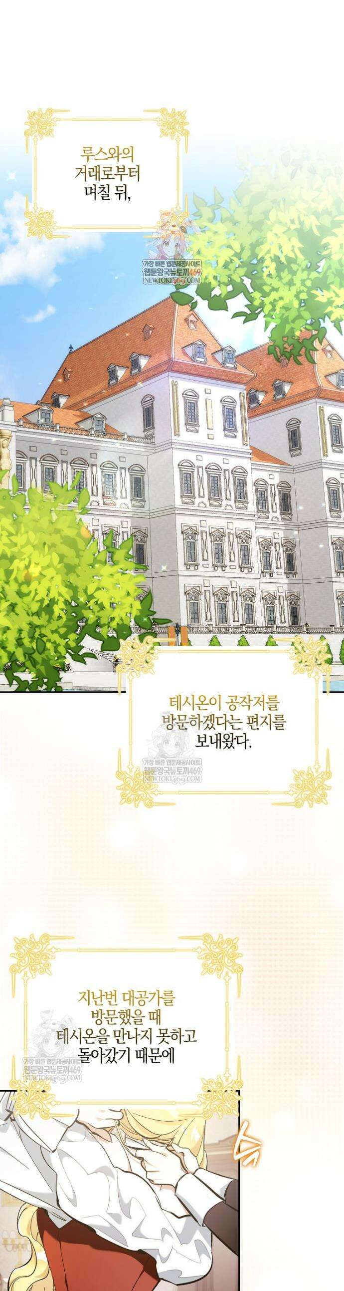 대공님이 이상한 데에 눈을 떴습니다 11화 1