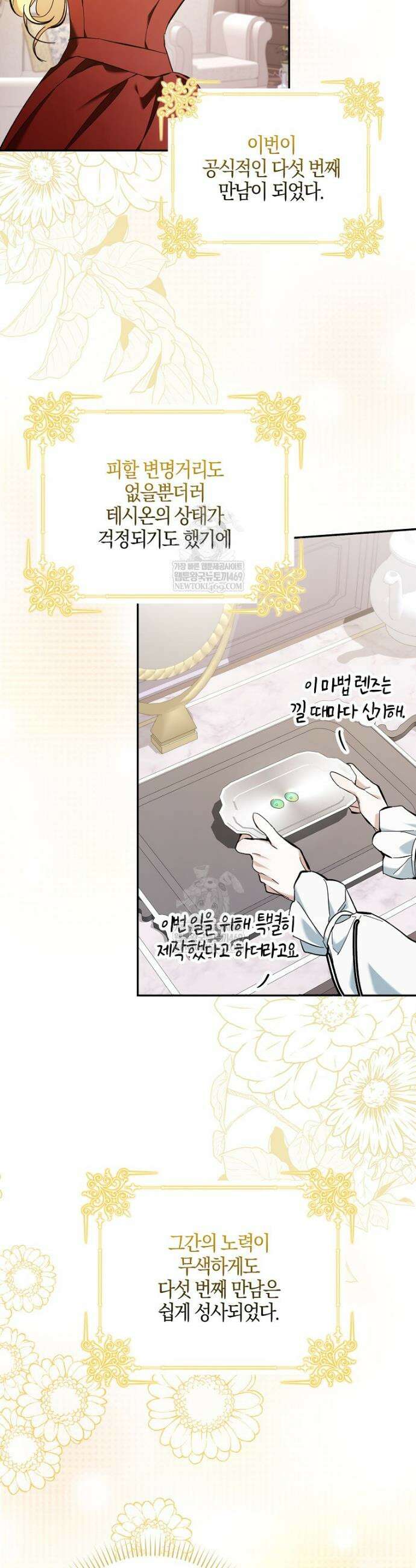 대공님이 이상한 데에 눈을 떴습니다 11화 2