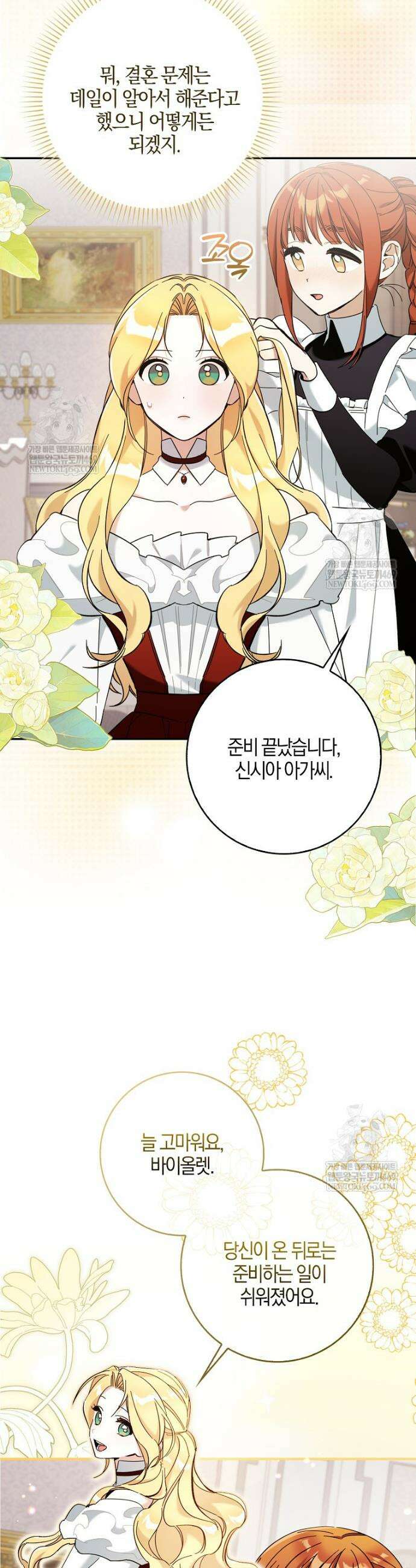 대공님이 이상한 데에 눈을 떴습니다 11화 3