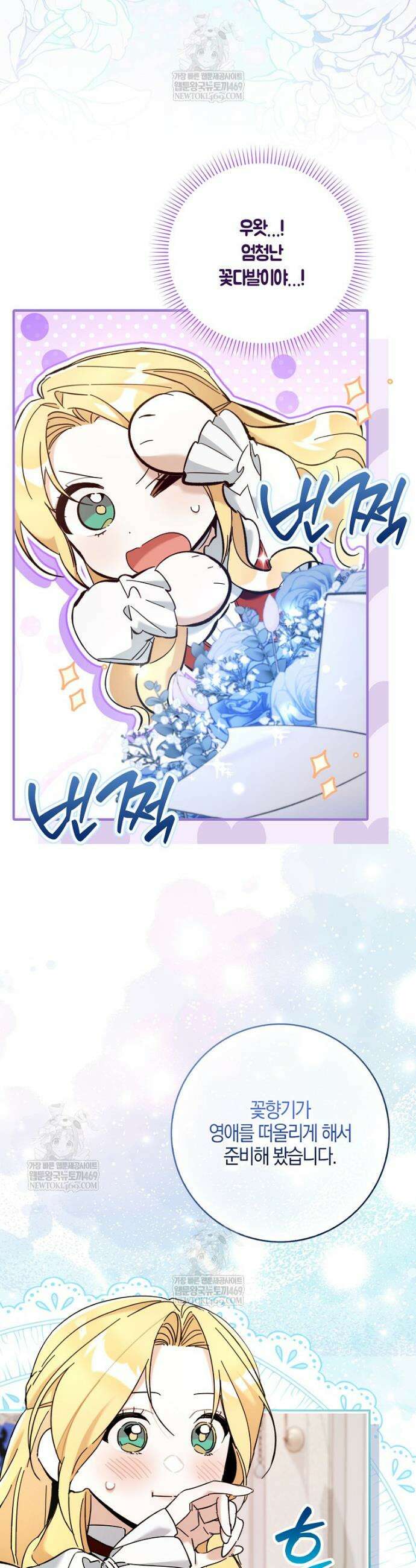 대공님이 이상한 데에 눈을 떴습니다 11화 6