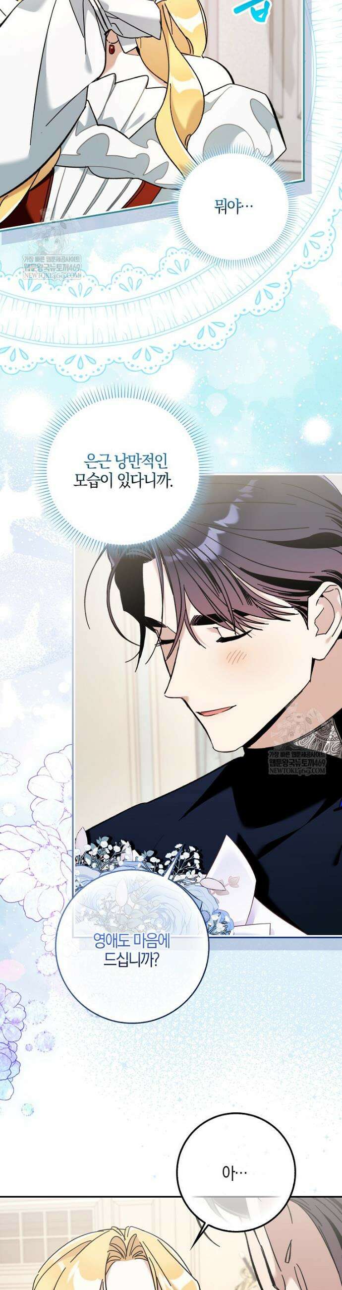 대공님이 이상한 데에 눈을 떴습니다 11화 7