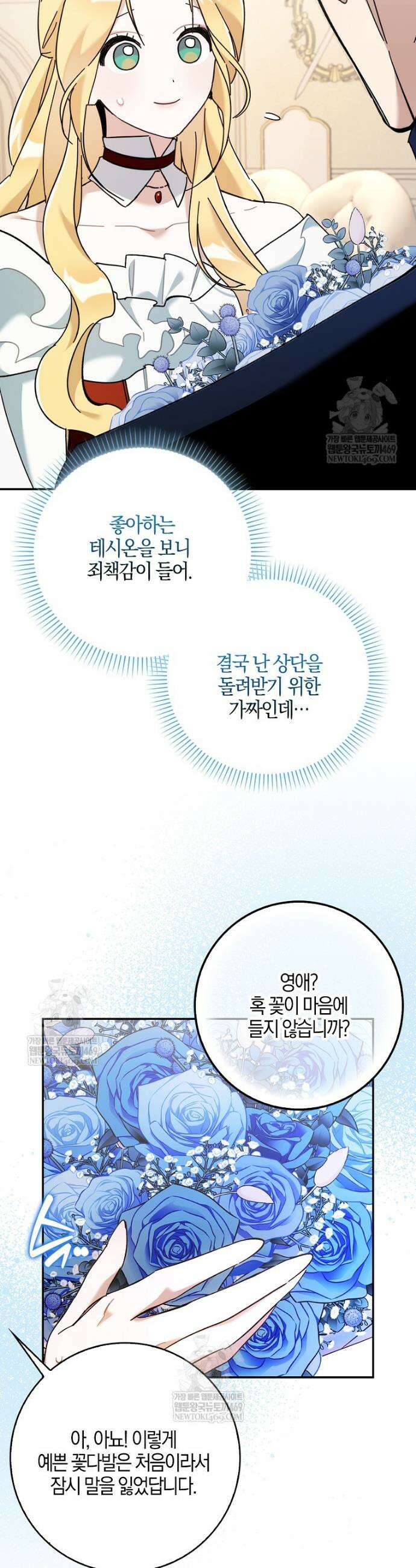 대공님이 이상한 데에 눈을 떴습니다 11화 8