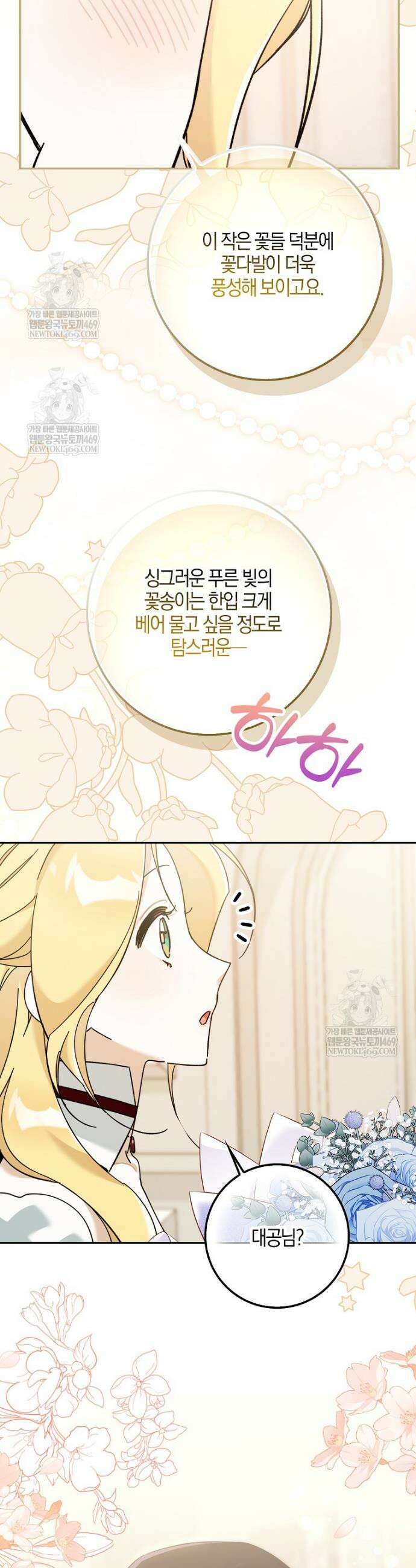 대공님이 이상한 데에 눈을 떴습니다 11화 10