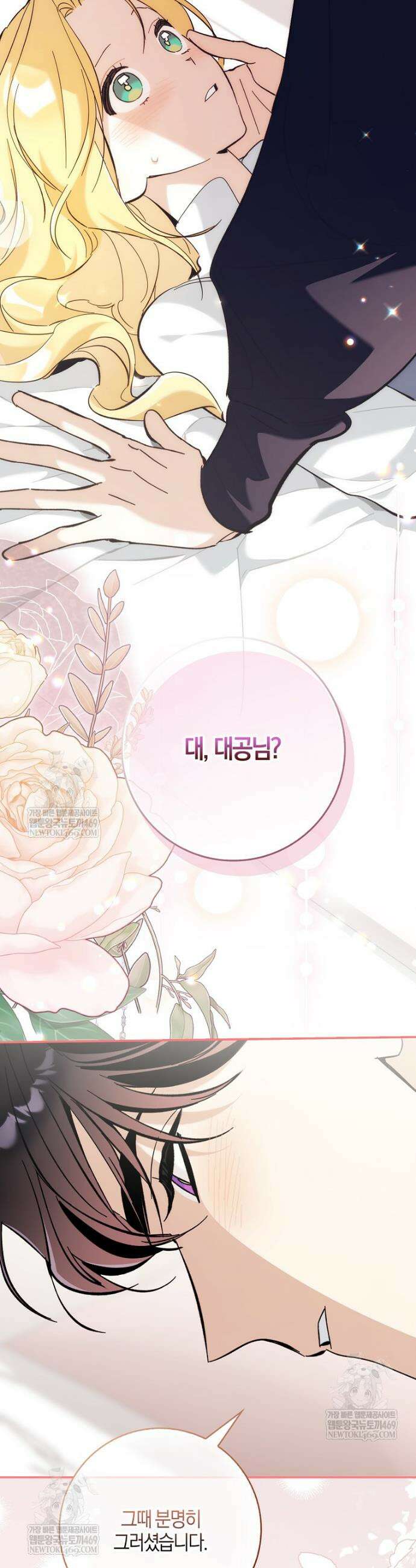 대공님이 이상한 데에 눈을 떴습니다 18화 2
