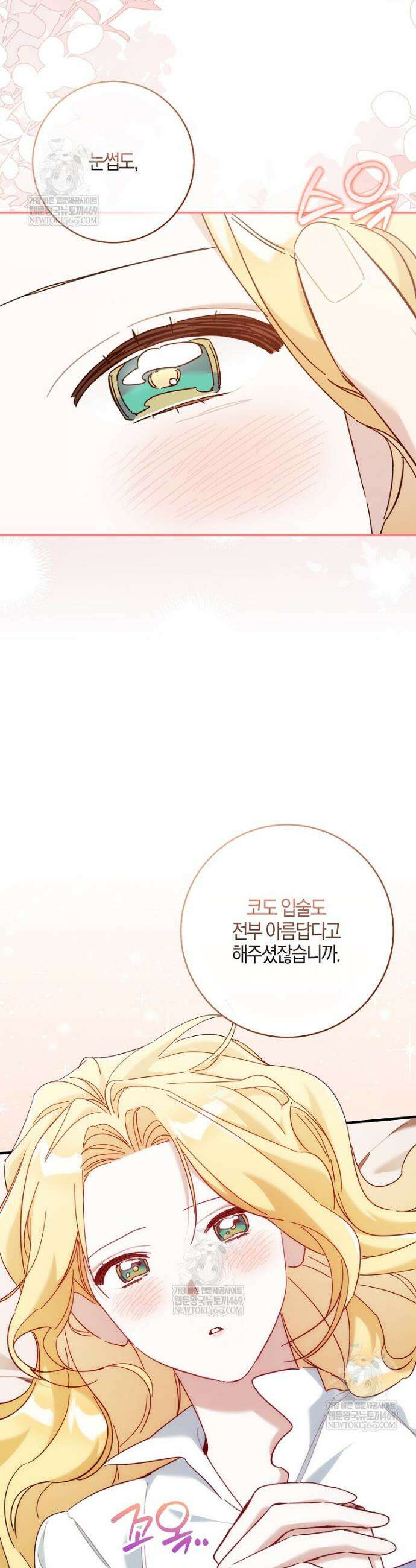 대공님이 이상한 데에 눈을 떴습니다 18화 4