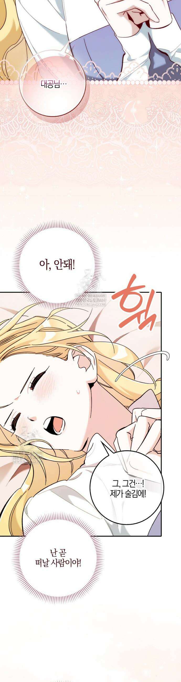 대공님이 이상한 데에 눈을 떴습니다 18화 5