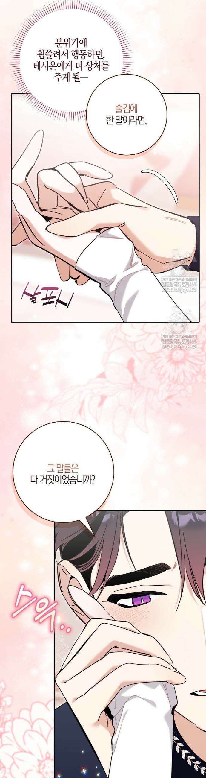 대공님이 이상한 데에 눈을 떴습니다 18화 6