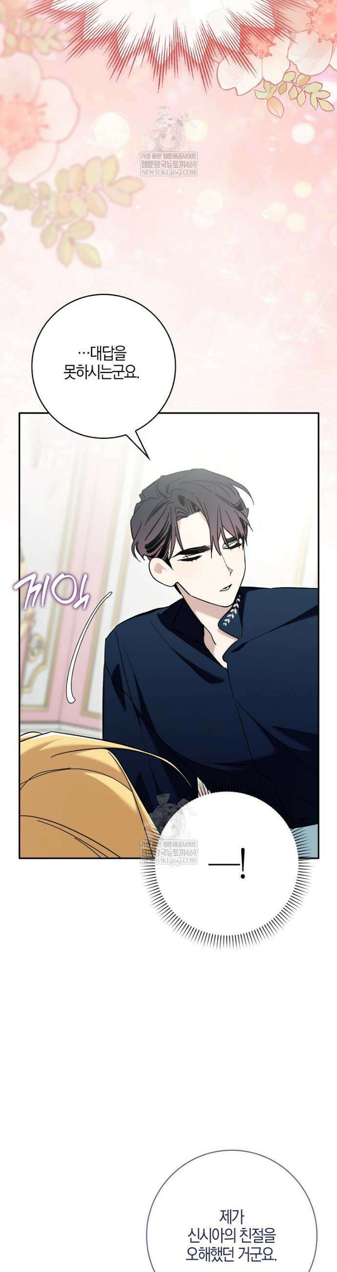 대공님이 이상한 데에 눈을 떴습니다 18화 8