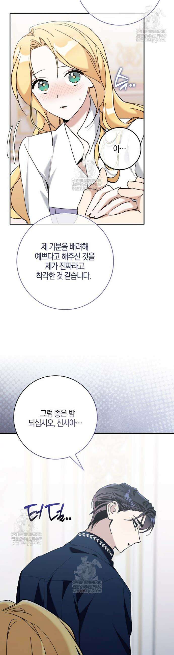 대공님이 이상한 데에 눈을 떴습니다 18화 9